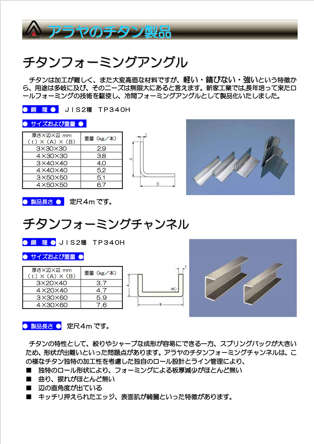 チタンアングル型鋼カタログのカタログ