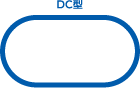 DC型